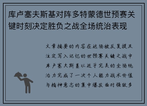 库卢塞夫斯基对阵多特蒙德世预赛关键时刻决定胜负之战全场统治表现 库卢塞夫斯基对阵多特蒙德世预赛关键时刻决定胜负之战全场统治表现