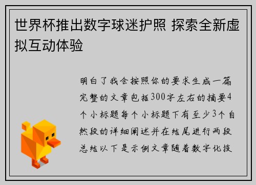 世界杯推出数字球迷护照 探索全新虚拟互动体验