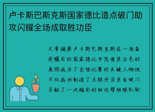 卢卡斯巴斯克斯国家德比造点破门助攻闪耀全场成取胜功臣