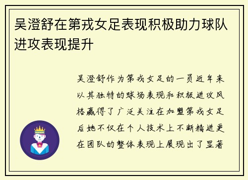 吴澄舒在第戎女足表现积极助力球队进攻表现提升
