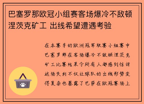 巴塞罗那欧冠小组赛客场爆冷不敌顿涅茨克矿工 出线希望遭遇考验 巴塞罗那欧冠小组赛客场爆冷不敌顿涅茨克矿工 出线希望遭遇考验