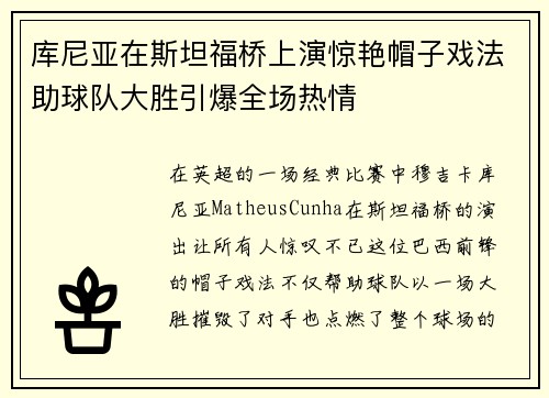 库尼亚在斯坦福桥上演惊艳帽子戏法助球队大胜引爆全场热情 库尼亚在斯坦福桥上演惊艳帽子戏法助球队大胜引爆全场热情
