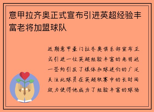意甲拉齐奥正式宣布引进英超经验丰富老将加盟球队