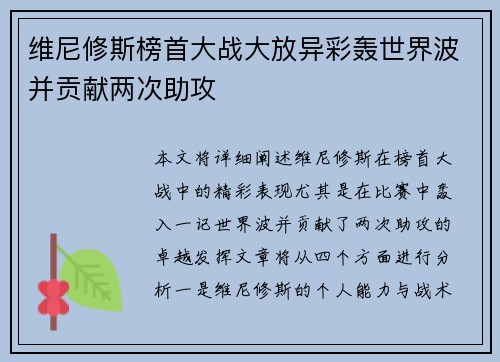 维尼修斯榜首大战大放异彩轰世界波并贡献两次助攻 维尼修斯榜首大战大放异彩轰世界波并贡献两次助攻