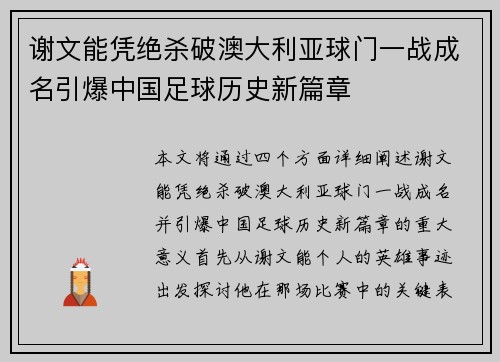 谢文能凭绝杀破澳大利亚球门一战成名引爆中国足球历史新篇章 谢文能凭绝杀破澳大利亚球门一战成名引爆中国足球历史新篇章