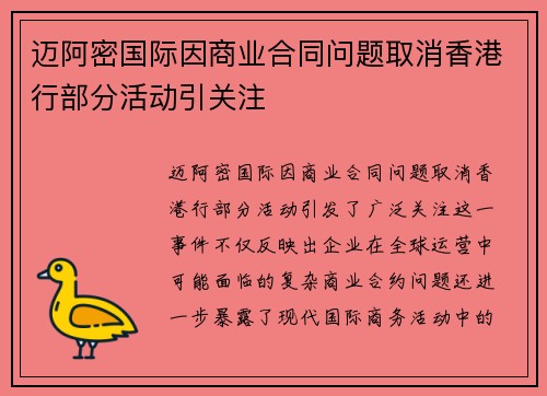 迈阿密国际因商业合同问题取消香港行部分活动引关注 迈阿密国际因商业合同问题取消香港行部分活动引关注