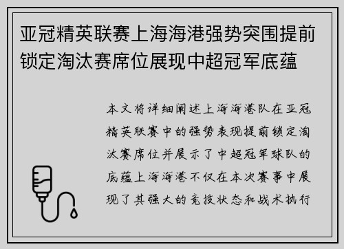亚冠精英联赛上海海港强势突围提前锁定淘汰赛席位展现中超冠军底蕴